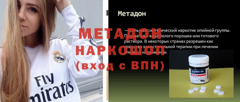 Метадон methadone Красноперекопск